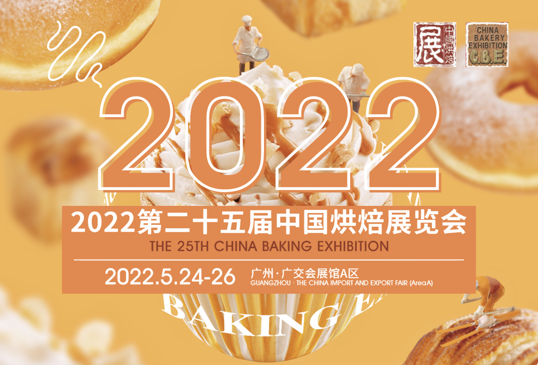 第二十五屆中國烘焙展覽會(huì)，10 萬平米，全面升級(jí)，“大”不一樣！|餐飲界