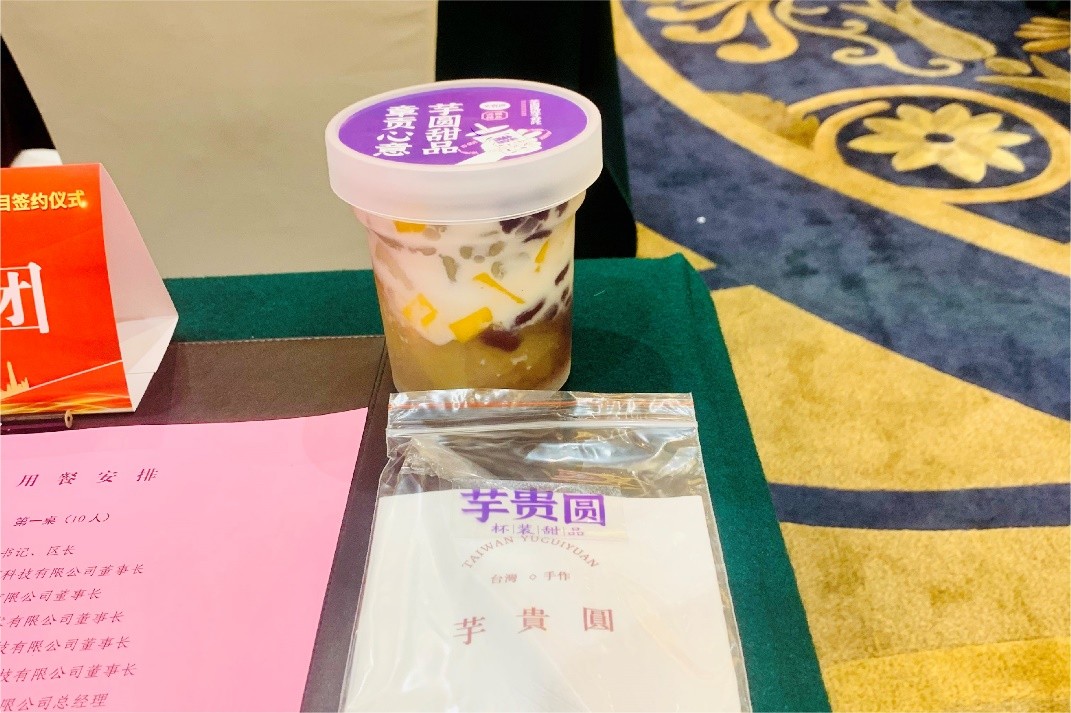 攜手章貢，融入大灣區(qū)——芋貴圓在助力