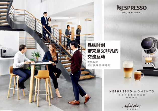 商用咖啡機(jī)Nespresso Momento，專為現(xiàn)代辦公場所量身定制