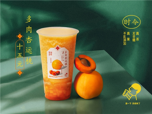 喜茶再上15元新品，多肉杏運(yùn)桃呈現(xiàn)平價真果風(fēng)味