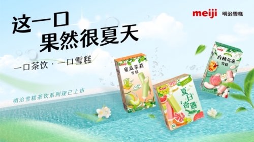 2022明治雪糕夏日新品再次出圈，帶來品牌年輕化的新啟示