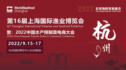 上海漁博會移師杭州G20展館，9月15-17日與您共享無限商機(jī)！|餐飲界