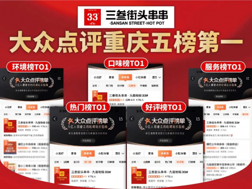 五榜第一?。?！串串火鍋品牌靠什么激發(fā)市場(chǎng)新潛力？