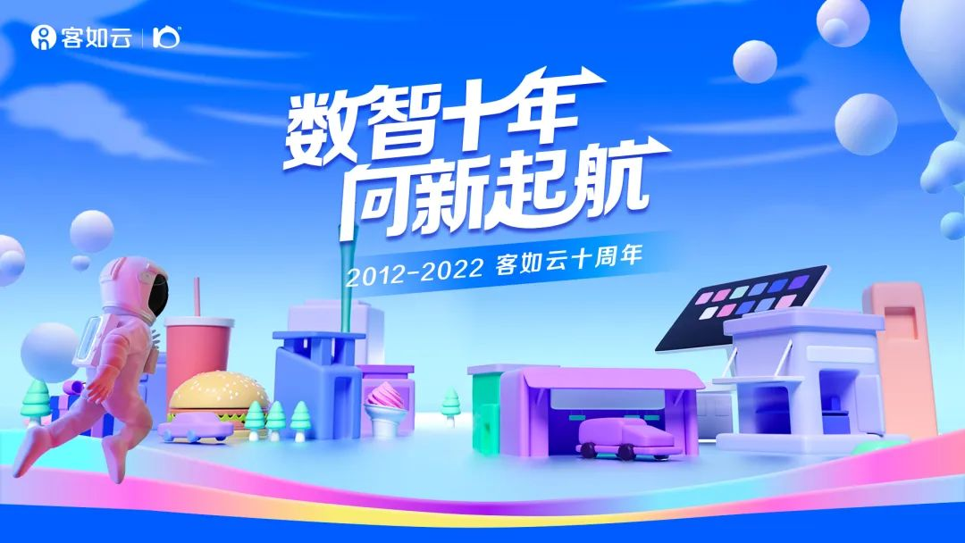 客如云十周年回饋商家，8月16日起，線下指定產(chǎn)品價(jià)低至6.7折