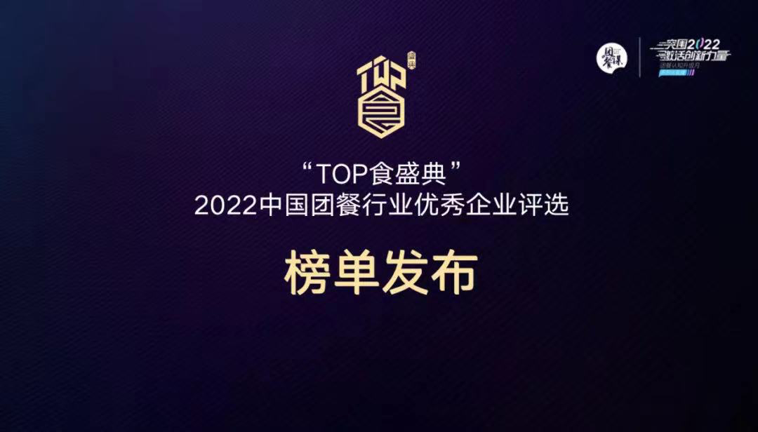 嘩啦啦一體化團(tuán)餐解決方案支撐，速派餐飲入選“2022年度中國(guó)團(tuán)餐創(chuàng)新發(fā)展案例”