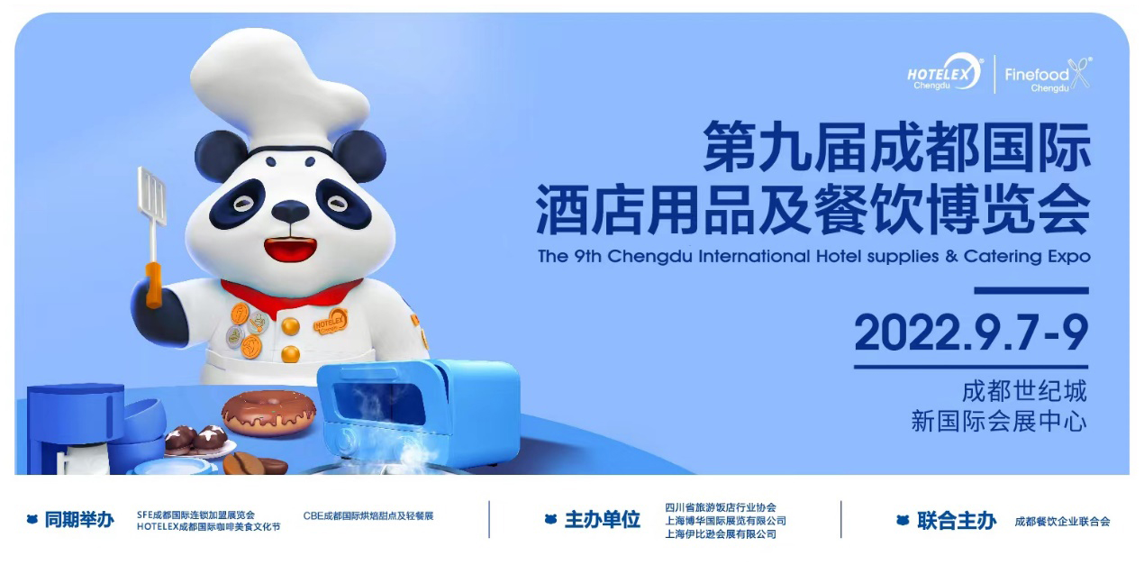 如約而至再聚蓉城，2022 HOTELEX成都展與你相約，9月7-9日不見(jiàn)不散