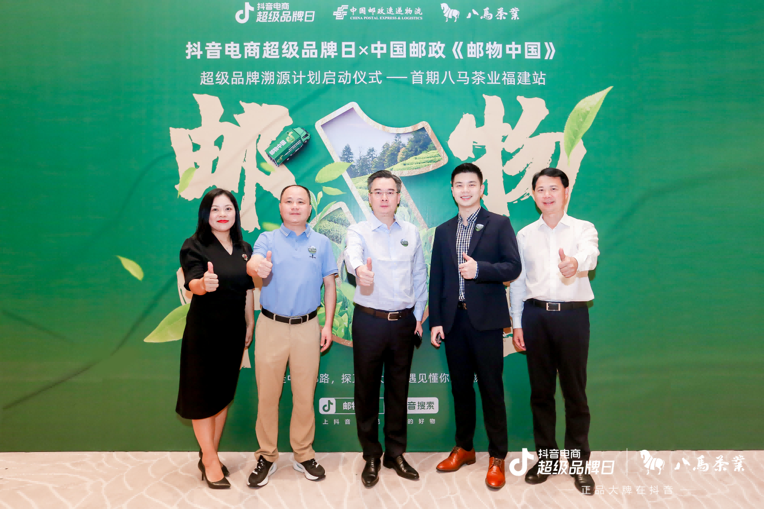 抖音電商超級(jí)品牌日聯(lián)合中國郵政，跨界推出“郵物中國”超品溯源計(jì)劃，首站吸睛！