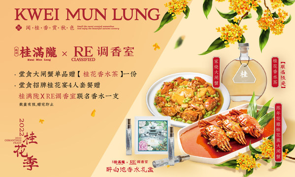 桂滿隴開啟"桂花季活動"，時令限定與重磅聯(lián)名金秋飄香上市