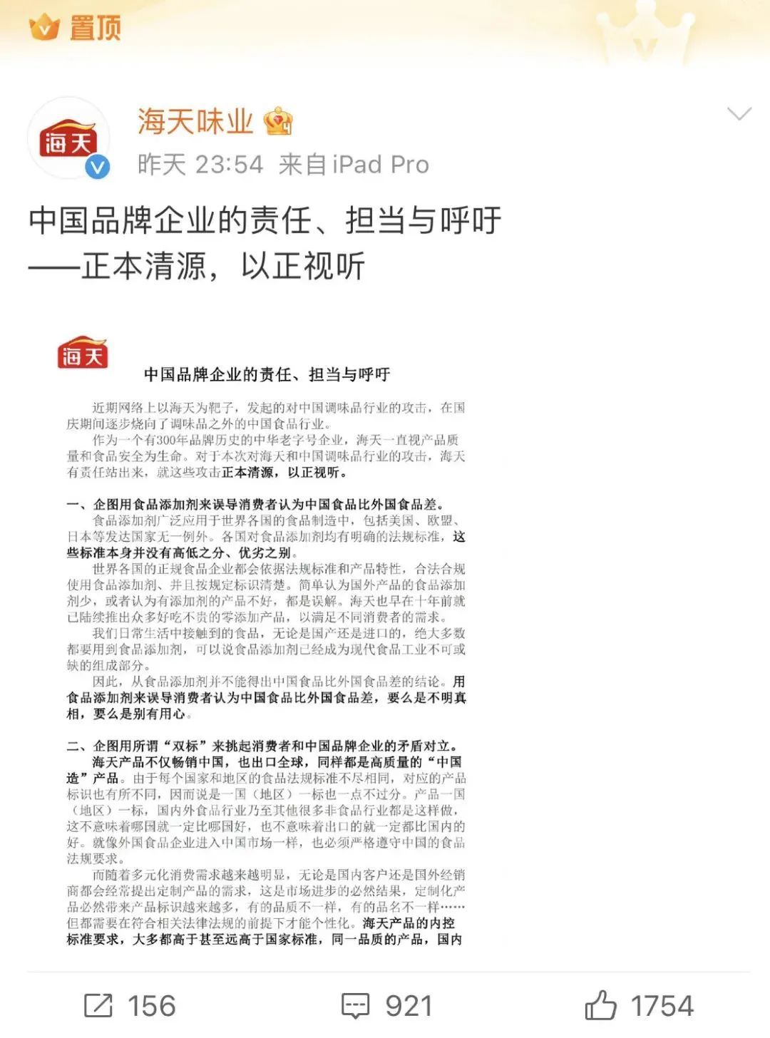 海天再回應“雙標”，中國調協(xié)支持追究造謠者責任！兩者關系很深