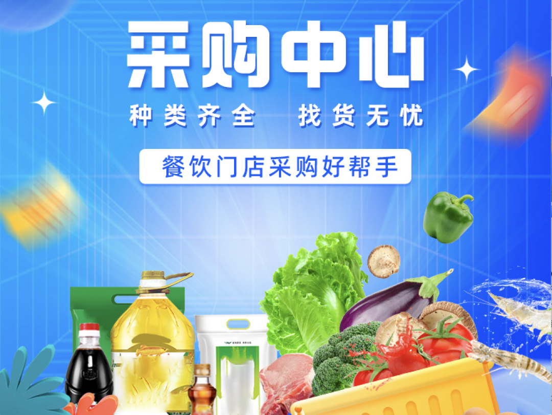 降成本從源頭抓起，客如云「采購中心」，餐飲采購的好幫手！|餐飲界