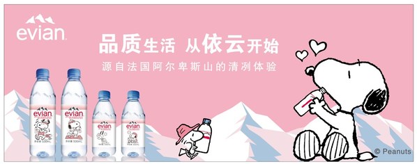 依云攜手史努比推出聯(lián)名產(chǎn)品，開啟品質(zhì)生活
