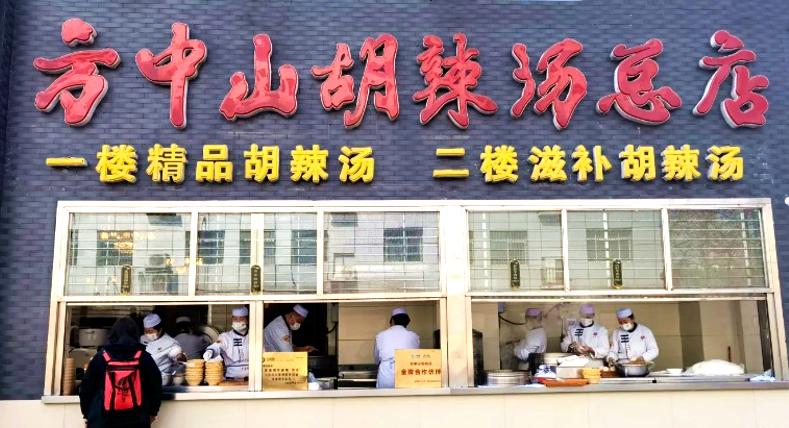 數(shù)字化助老字號(hào)騰飛，方中山胡辣湯實(shí)現(xiàn)單月會(huì)員儲(chǔ)值超13萬元