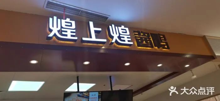 巨頭失速，鹵味的想象空間還有多大，指向哪里？