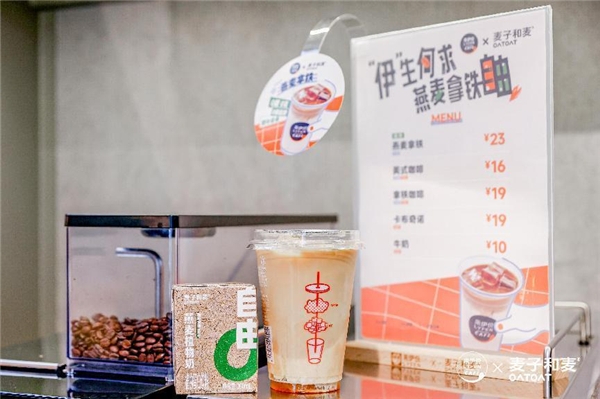 將“燕麥拿鐵自由”帶到華東，麥子和麥與來(lái)伊份咖啡夢(mèng)幻聯(lián)動(dòng)