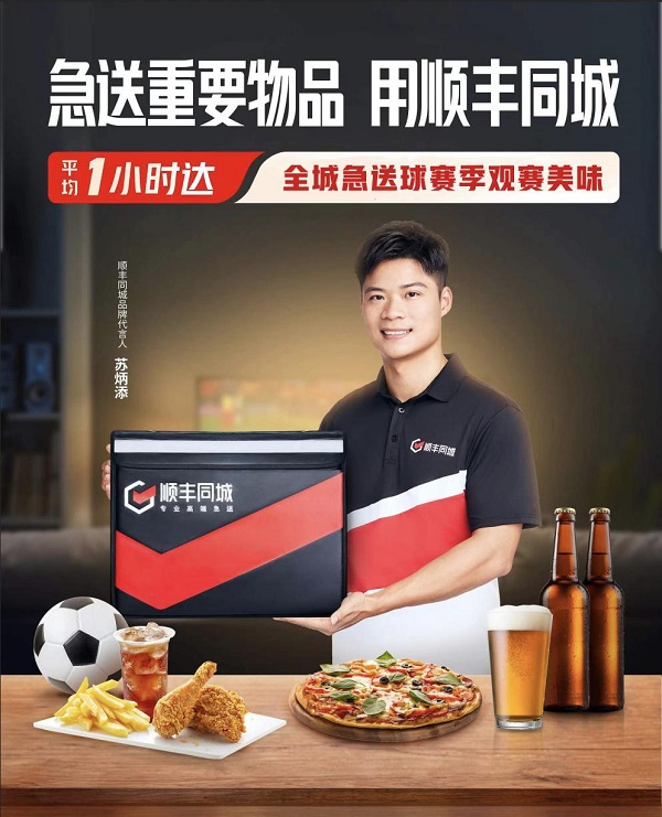 卡塔爾世界足球賽戰(zhàn)火將燃，順豐同城有“球”必應(yīng) 助力球迷過(guò)“足”癮