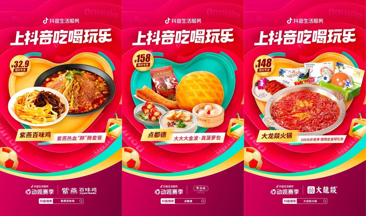 世界杯營銷白熱化，“心動觀賽季”如何跑出新增量|餐飲界