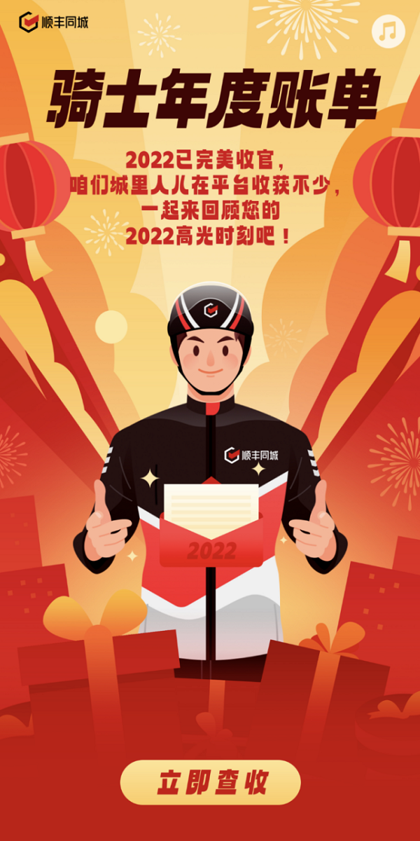 “過(guò)去一年我合計(jì)配送了9000km”，順豐同城騎士2022年度個(gè)人專(zhuān)屬報(bào)告引熱議|餐飲界