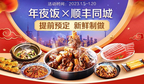 年味大餐新鮮送達(dá)，順豐同城攜手騰訊智慧零售以多重福利開(kāi)啟年夜飯預(yù)定