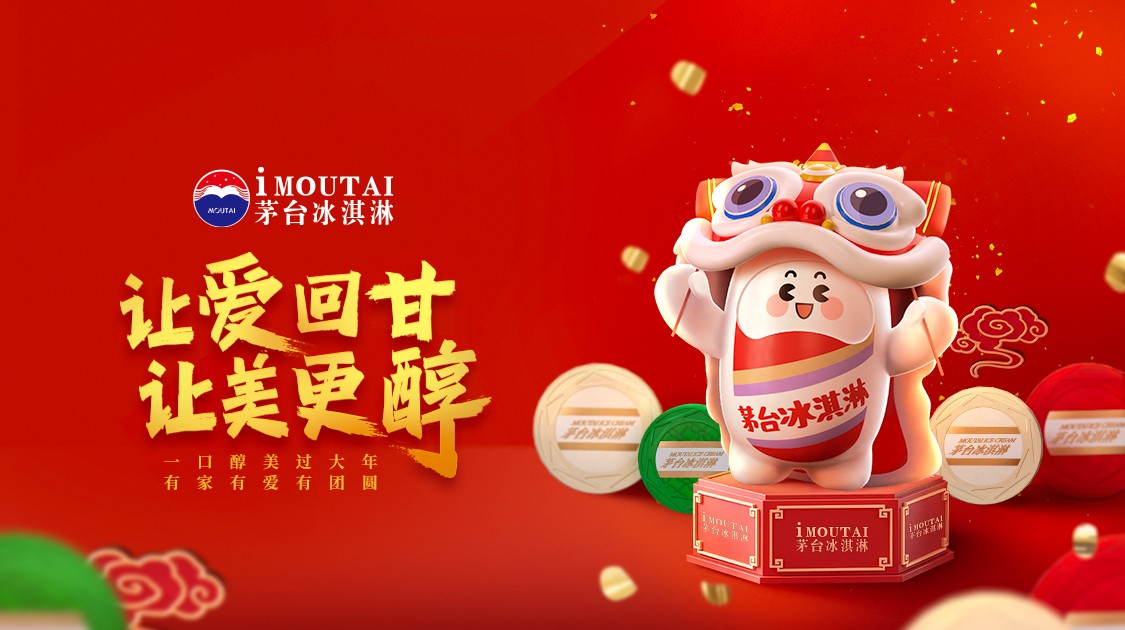 強(qiáng)勢破圈，茅臺(tái)冰淇淋用一場營銷完成華麗轉(zhuǎn)身