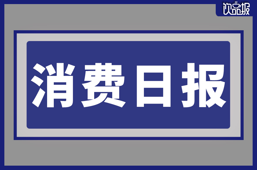 千島湖啤酒入選省級(jí)名單、果子熟了推全新果汁茶系列