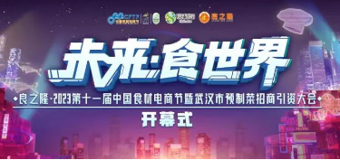 萬款新食材、百場(chǎng)精彩活動(dòng)，3月28日國內(nèi)首場(chǎng)頭部食材大展即將開幕！