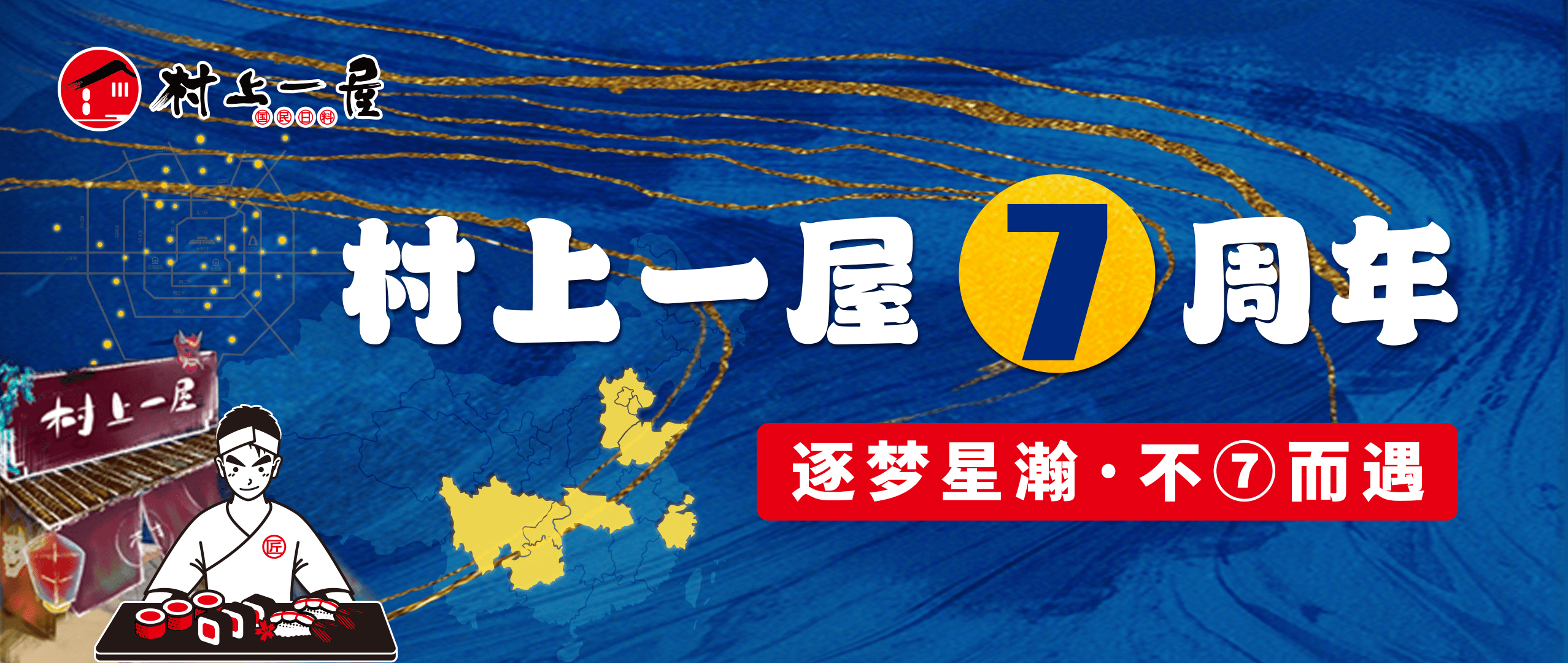 【7周年慶】7年攜手，與你不“7”而遇|餐飲界