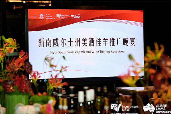 美酒佳羊赴蓉城，MLA與新州政府共同舉辦澳羊品鑒會|餐飲界
