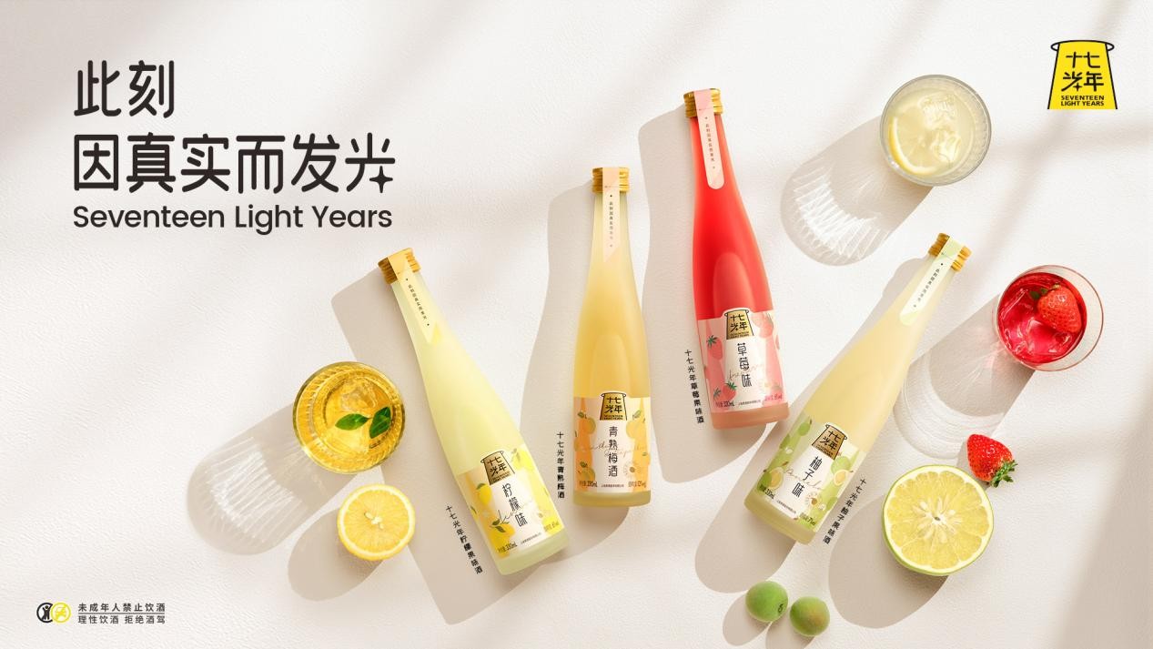 重磅預(yù)告！上海貴酒旗下低度酒“十七光年”即將亮相春糖會(huì)
