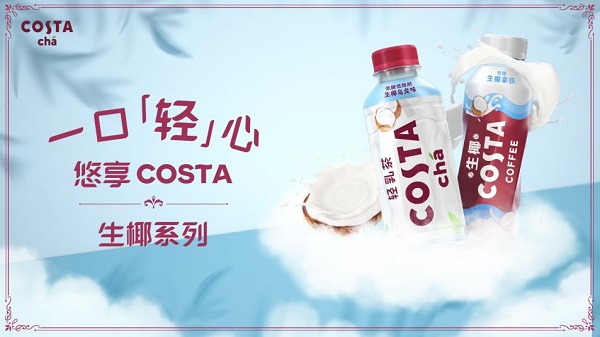 COSTA深耕高品質(zhì)即飲奶茶飲料品類， 生椰新品全線上市|餐飲界