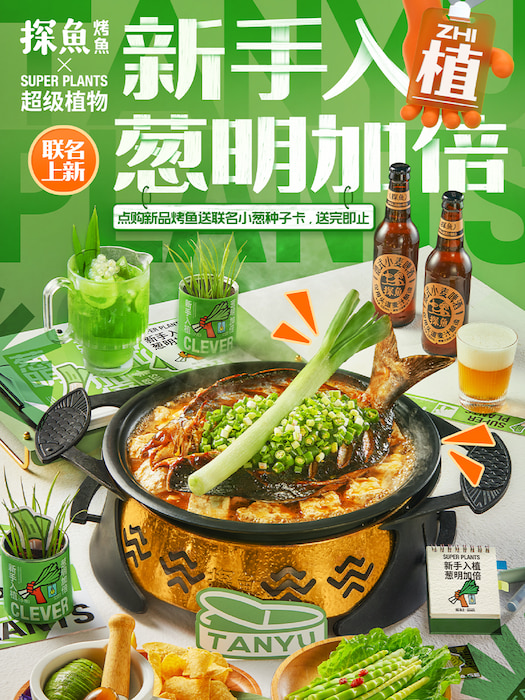 探魚×超級植物跨界合作，打造聯(lián)名雙重體驗玩轉(zhuǎn)新營銷|餐飲界