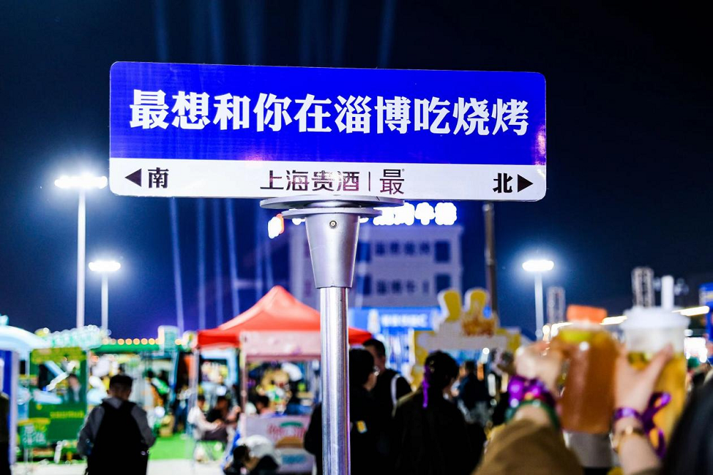 上海貴酒?最?酒，打造年輕人喜愛的白酒文化，融入淄博燒烤|餐飲界