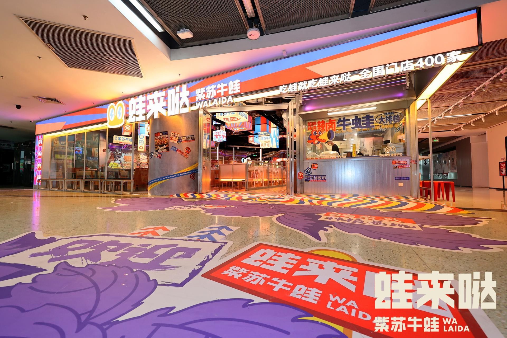 萬物皆可紫蘇！蛙來噠品牌6.0全新升級，超級夜市引行業(yè)震動！|餐飲界
