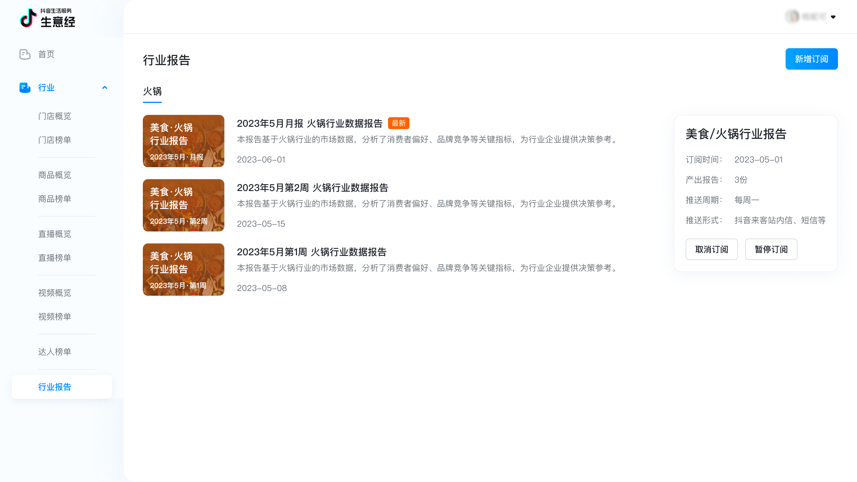 抖音生活服務官方數(shù)據(jù)平臺「生意經(jīng)」上線，助力生意全“數(shù)”啟航|餐飲界