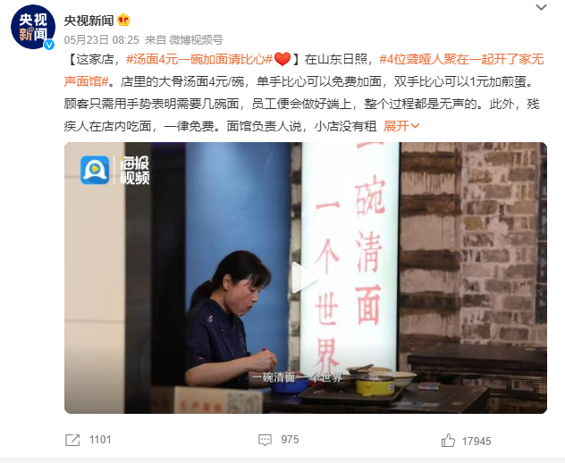 登上熱搜的“無聲面館”，有哪些點(diǎn)值得餐飲老板學(xué)習(xí)？ | 案例|餐飲界
