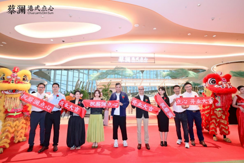 蔡瀾港式點心重慶光環(huán)店開業(yè)，創(chuàng)意空間與匠心點心引爆山城！|餐飲界