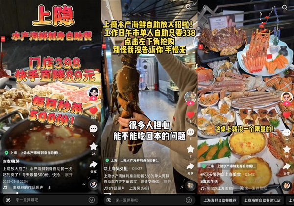單場(chǎng)直播GMV超208萬，上海高端海鮮自助上隱水產(chǎn)開拓快手本地生活營(yíng)銷新陣地|餐飲界
