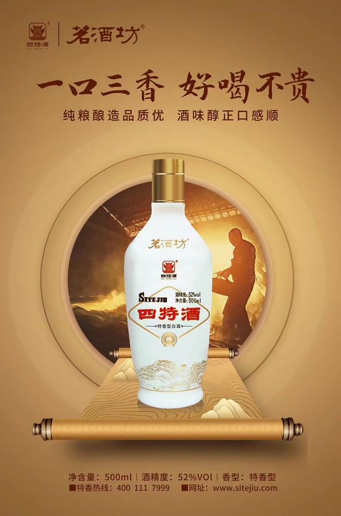 四特酒新品茗酒坊暖心上市，百元口糧酒，醇正美酒香|餐飲界