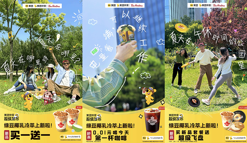 “超級(jí)發(fā)布”激活興趣消費(fèi)，Tims天好咖啡聯(lián)合美團(tuán)重新定義年輕潮酷生活|餐飲界