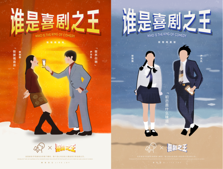 喜茶聯(lián)名《喜劇之王》，星爺手寫主題文案詮釋喜悅|餐飲界