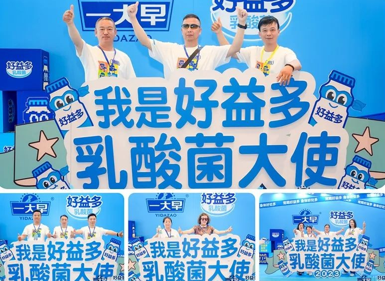 火力全開 | 好益多發(fā)布品牌升級新戰(zhàn)略，震撼乳酸菌市場！|餐飲界