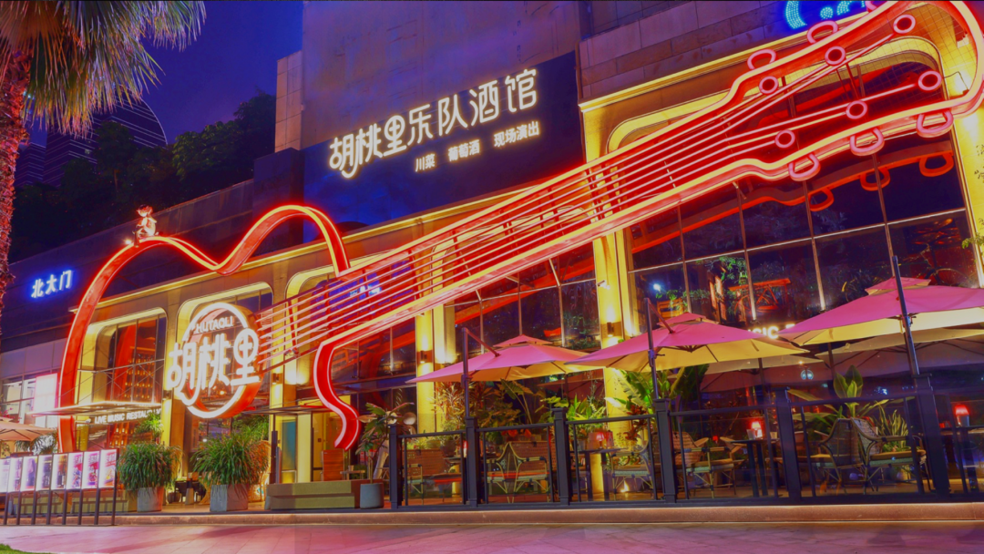 榮獲2023中國(guó)品牌500強(qiáng)！揭秘胡桃里的成功模式！