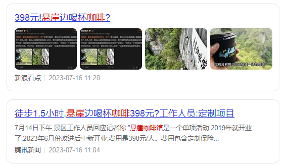 398元天價咖啡引爆全網(wǎng)，揭秘懸崖咖啡爆紅背后！|餐飲界