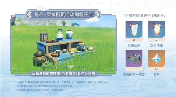 喜茶亮相《原神》4.0新版本直播，雙方升級聯(lián)名將于11日正式上線