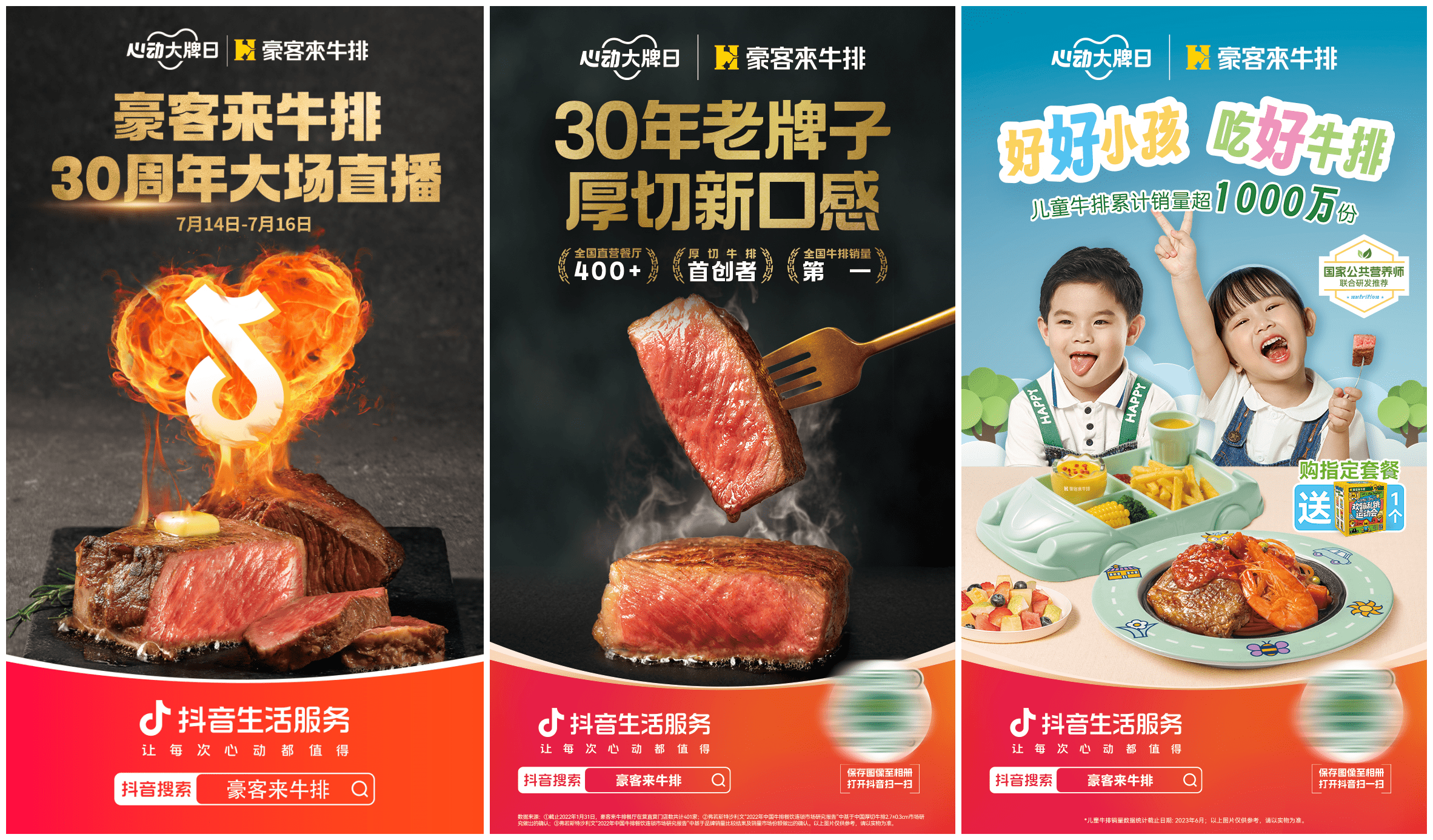 做厚內(nèi)容，種厚心智，豪客來(lái)牛排周年慶聯(lián)動(dòng)「心動(dòng)大牌日」GMV突破1500萬(wàn)|餐飲界