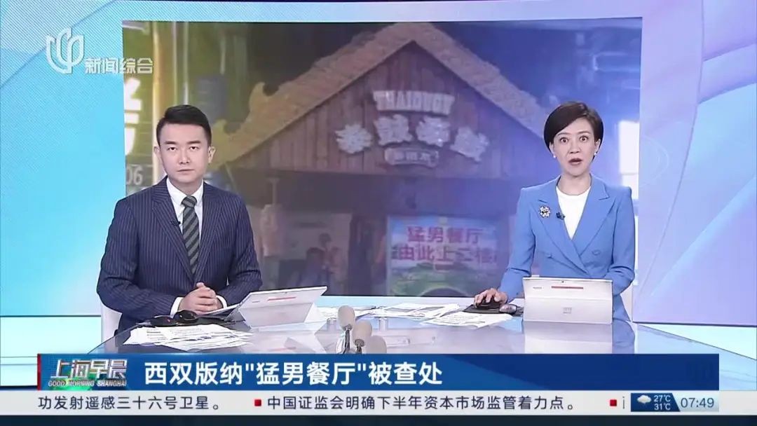 某“猛男餐廳”被查處，“色營銷”的邊界和底線如何把控？| 熱評