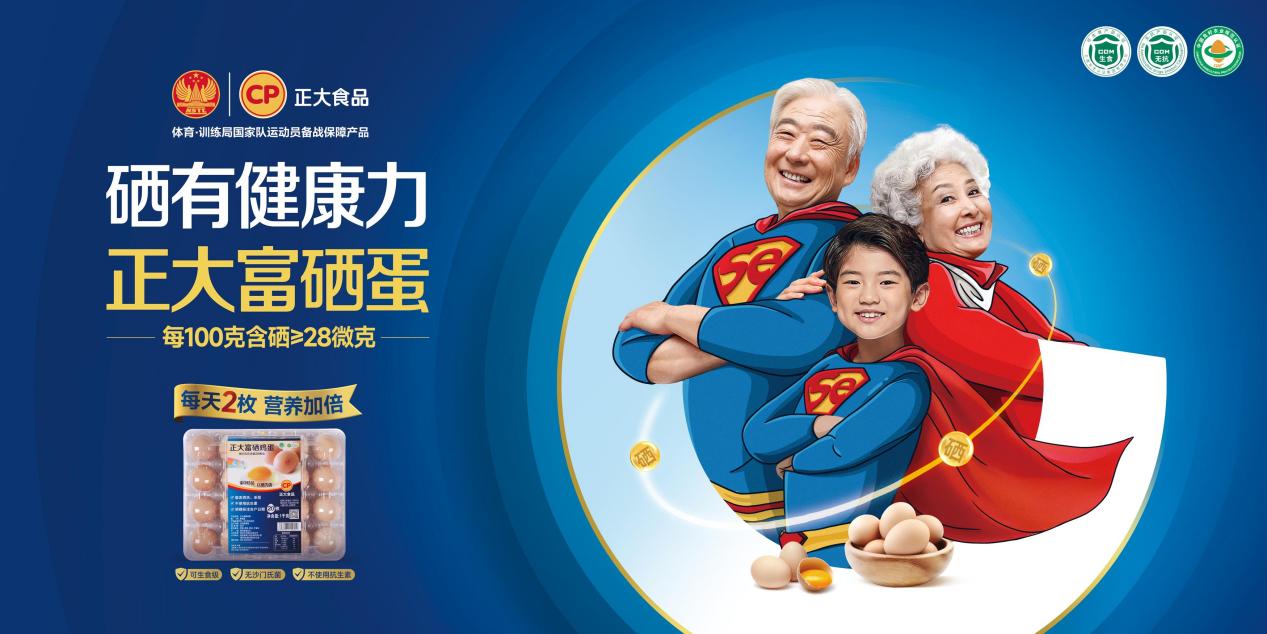 為什么說(shuō)吃雞蛋，選正大，富硒雞蛋更要認(rèn)準(zhǔn)正大？
