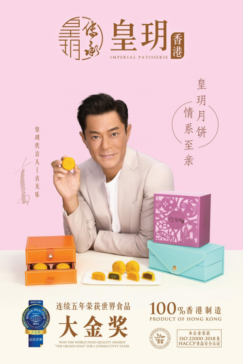 香港皇玥月餅至尊系列奢華登場，送禮首選！