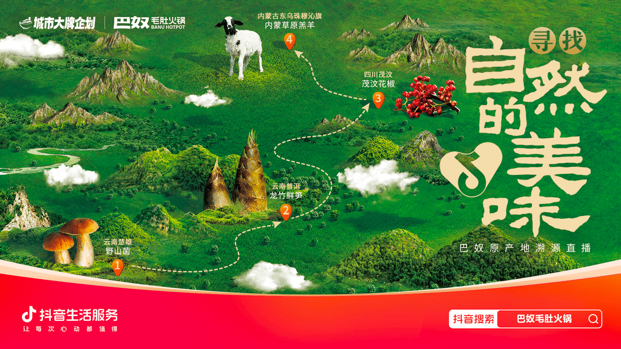 巴奴毛肚火鍋在抖音開創(chuàng)慢直播新表達，實現(xiàn)“產(chǎn)品主義”破圈