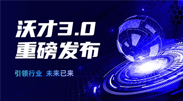 沃才3.0重磅發(fā)布 | 引領行業(yè)，企業(yè)培訓的未來已來|餐飲界