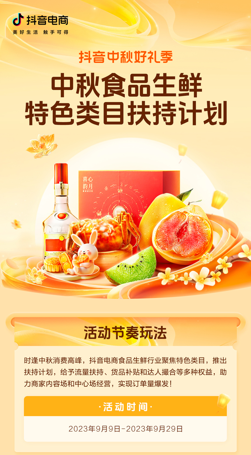 撬動(dòng)中秋大生意！「抖音中秋好禮季」食品生鮮好物榜單發(fā)布